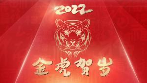 恭祝大家2022新年快樂